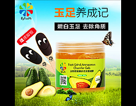 足蜡