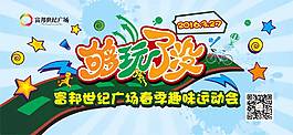 春季运动会