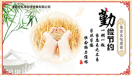 食堂文化建设勤俭节约文化墙psd素材