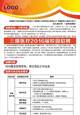 校园招聘