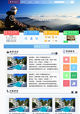 旅行网首页图片