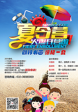暑期夏令营图片