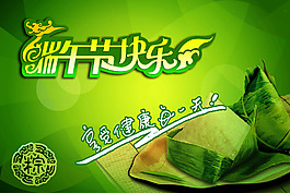端午节快乐
