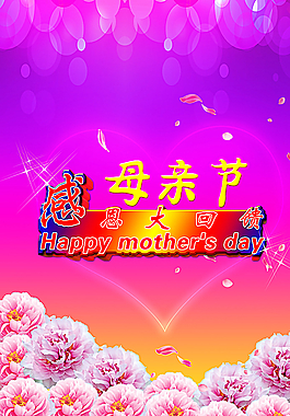 母亲节图片