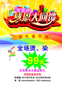 感恩回馈图片