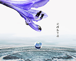 珍惜水资源