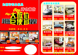 家具传单
