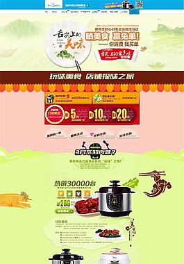 厨房电器店铺PSD模板