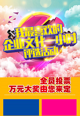 企业活动宣传海报设计