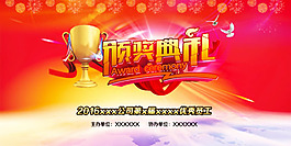 企业颁奖典礼海报模板