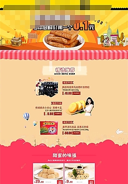 淘宝零食店铺年终特惠装修模板
