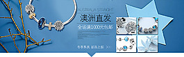 淘宝首页全屏海报潘多拉饰品珠宝