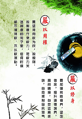 严以用权图片
