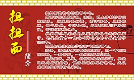 担担面