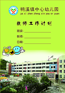 教师工作计划图片