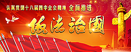 依法治国模板图片
