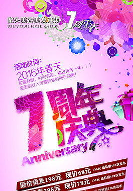 做头七周年广告