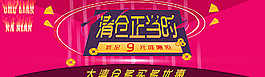 淘宝清仓图片