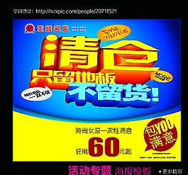 清仓海报图片