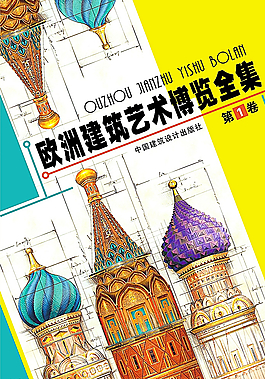建筑书籍封面图片