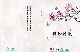 古典封面清爽图片