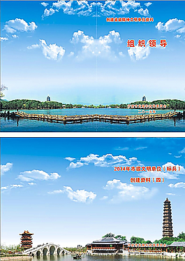 创建文明城市封皮图片