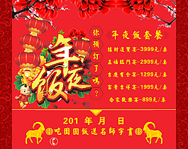 年夜饭海报素材