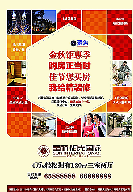 房地产海报图片