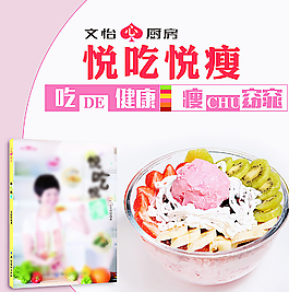 美食书籍海报图片