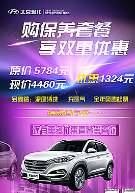 北京现代北京汽车保养 套餐图片