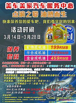 美车美家汽车服务中心单页图片