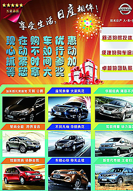 汽车广告宣传页图片