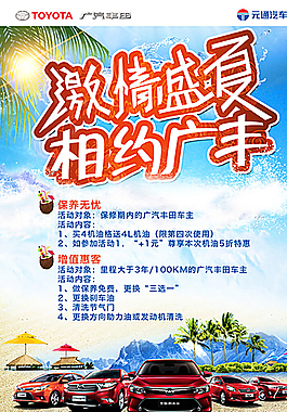 激情盛夏 相约广丰图片