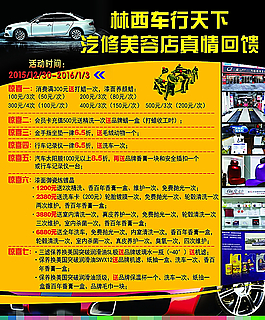 汽车美容海报图片