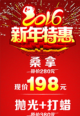 新年特惠图片