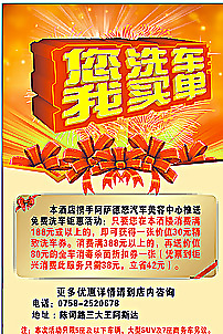 您洗车我买单图片