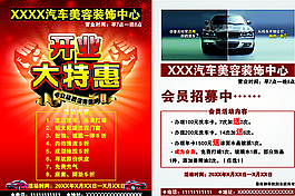 汽车美容彩页图片