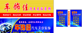汽车装饰招牌图片