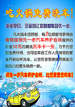 洗车广告图片