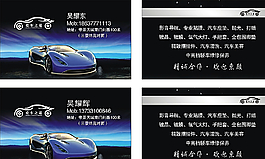 高档汽车名片图片
