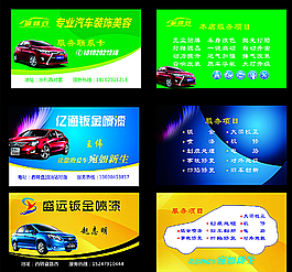 汽修美容名片图片