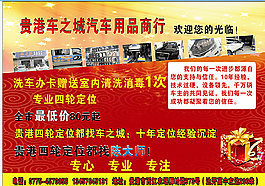 车之城A4传单图片