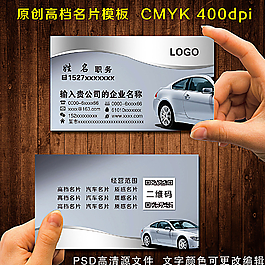 汽车名片图片