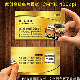 汽车名片图片