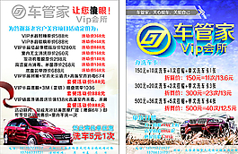 汽车美容单页图片