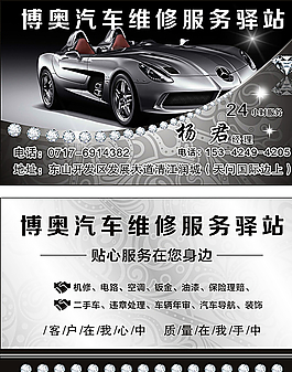 汽修名片图片