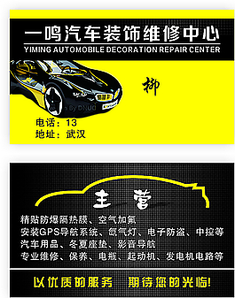 一鸣汽修名片图片