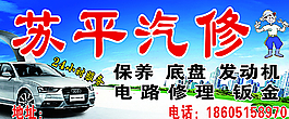 汽车修理广告图片