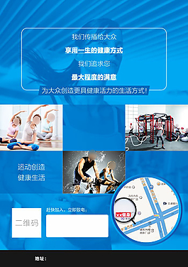 健身俱乐部海报