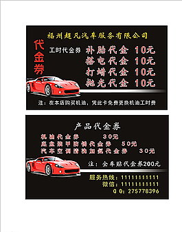 汽修代金券图片